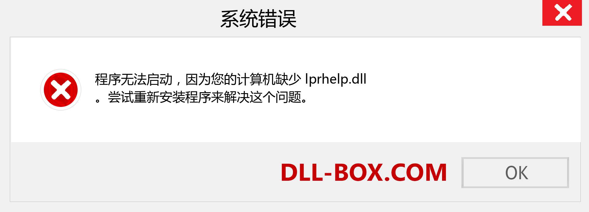 lprhelp.dll 文件丢失？。 适用于 Windows 7、8、10 的下载 - 修复 Windows、照片、图像上的 lprhelp dll 丢失错误